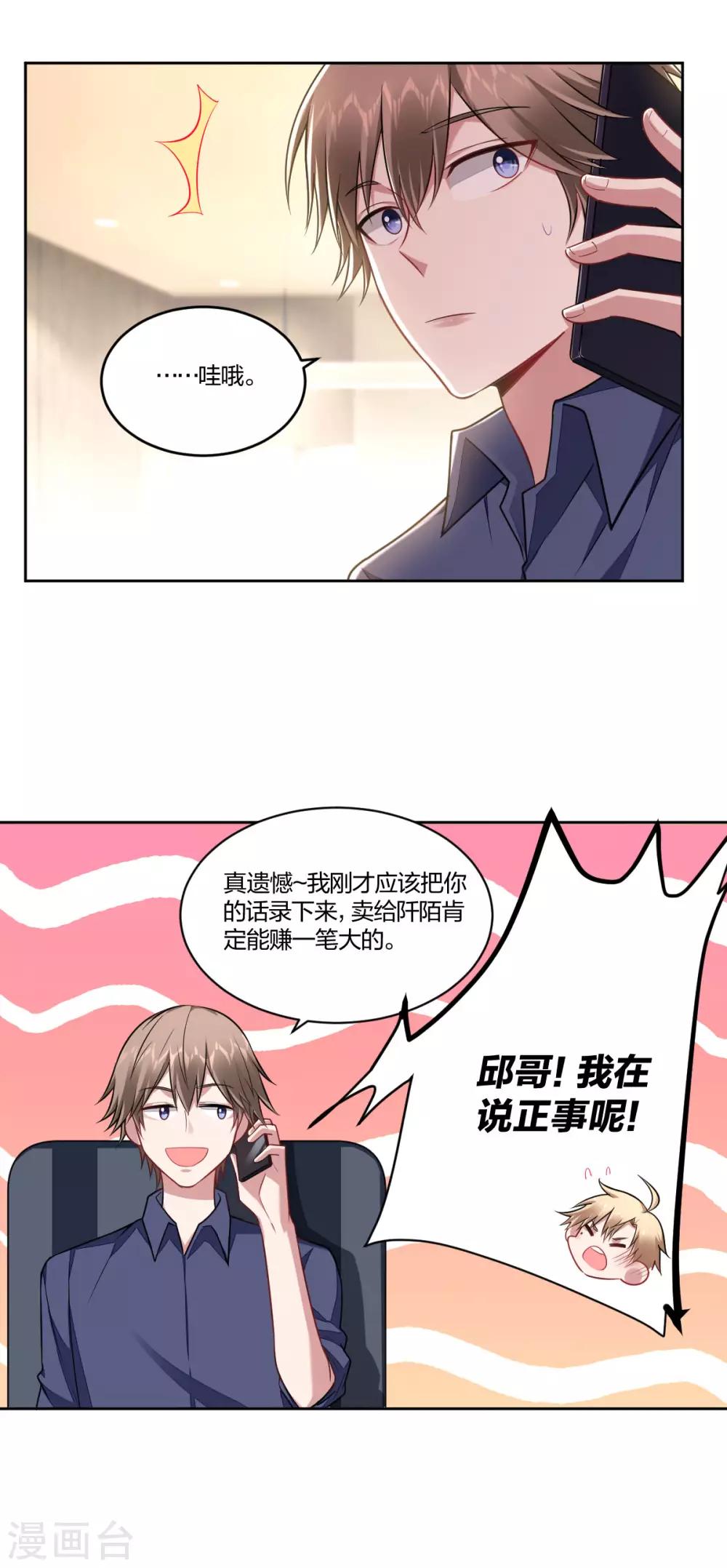 《不许拒绝我》第102话 争执 第1页