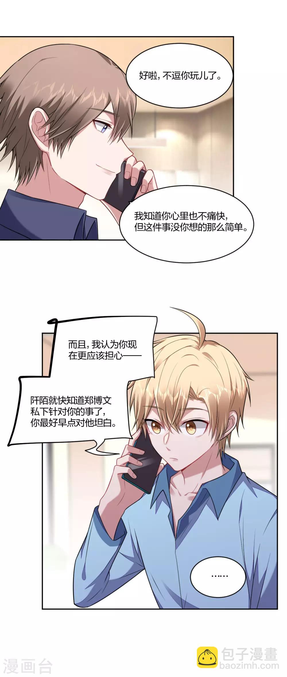 《不许拒绝我》第102话 争执 第2页