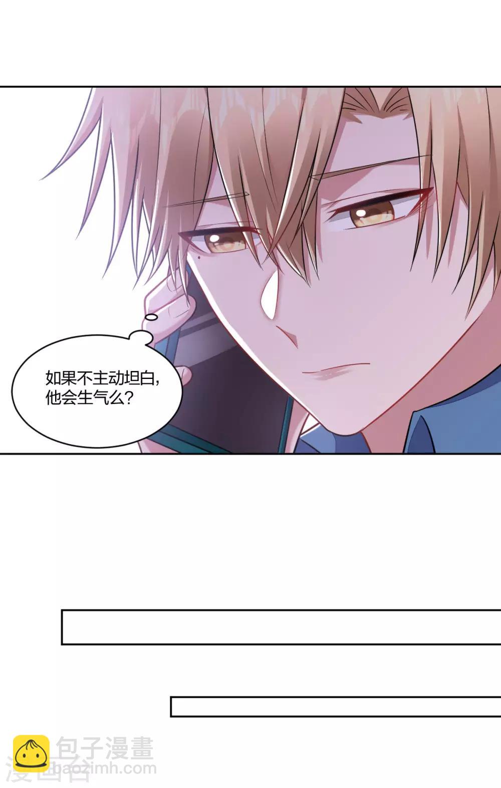 《不许拒绝我》第102话 争执 第3页