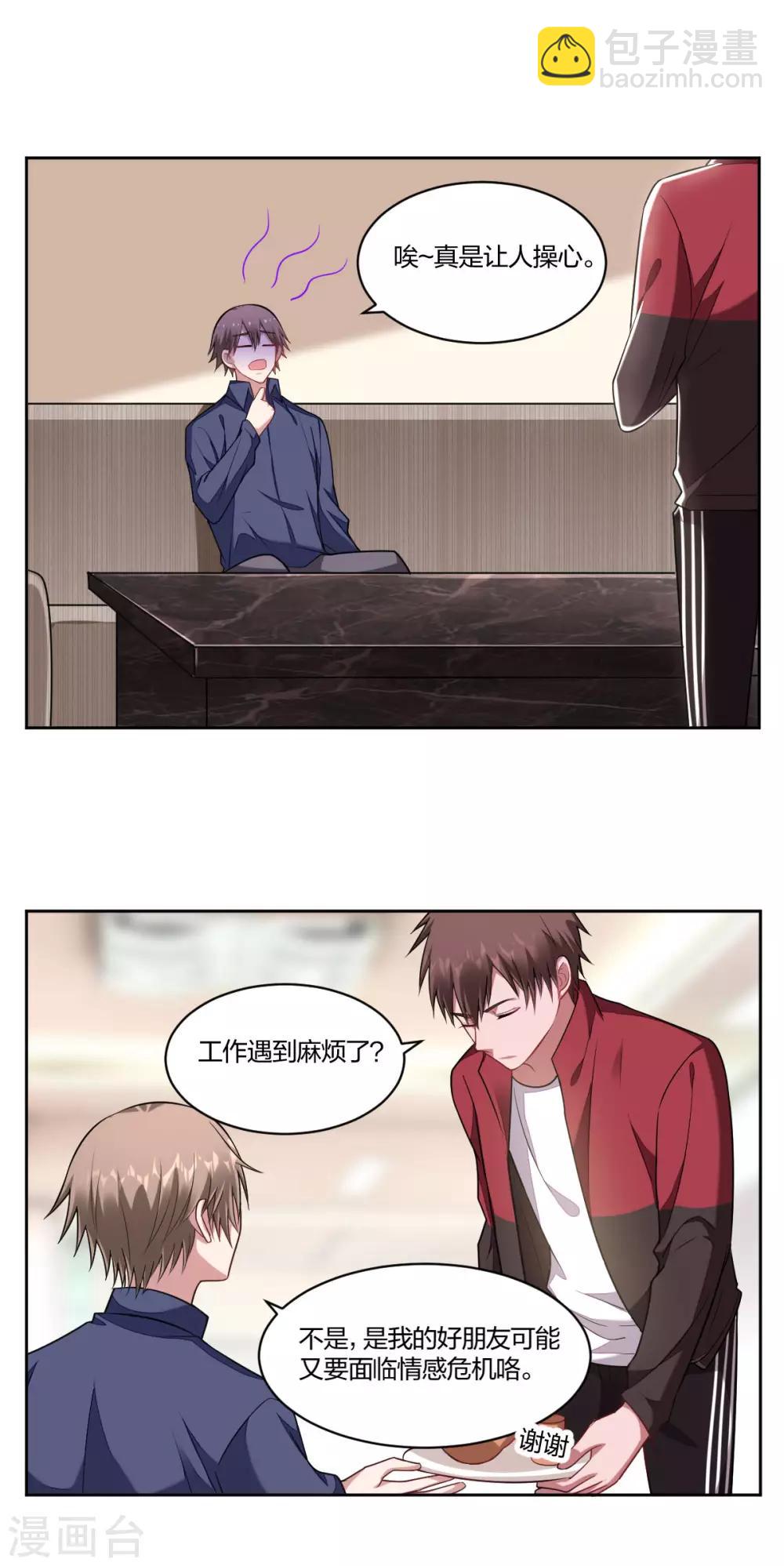 《不许拒绝我》第102话 争执 第4页