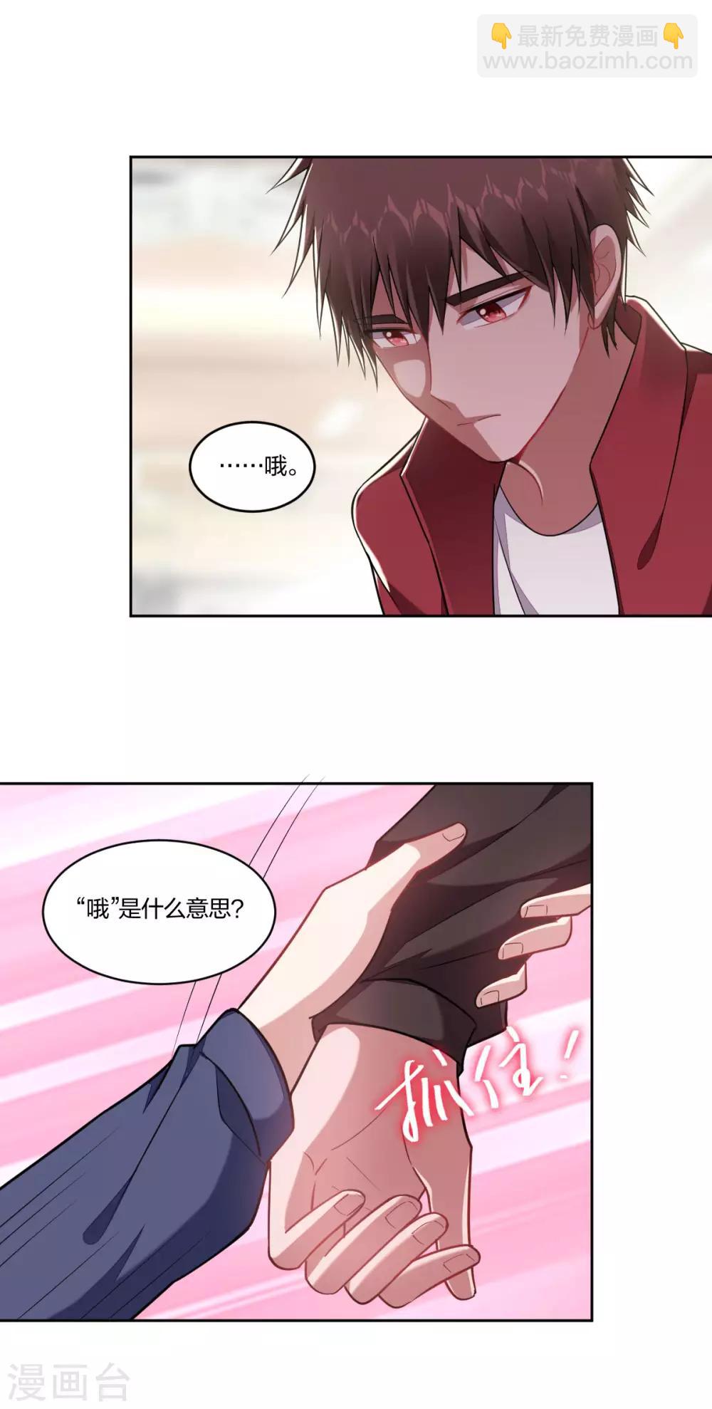 《不许拒绝我》第102话 争执 第5页