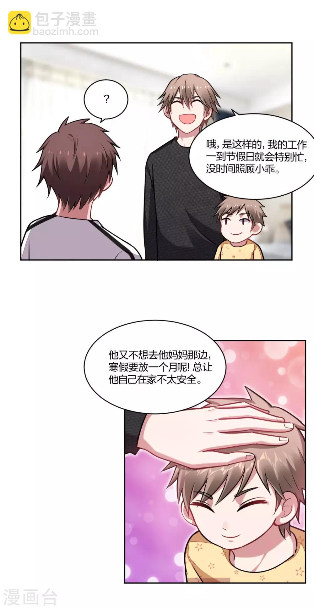 《不许拒绝我》第100话 近水楼台 第13页