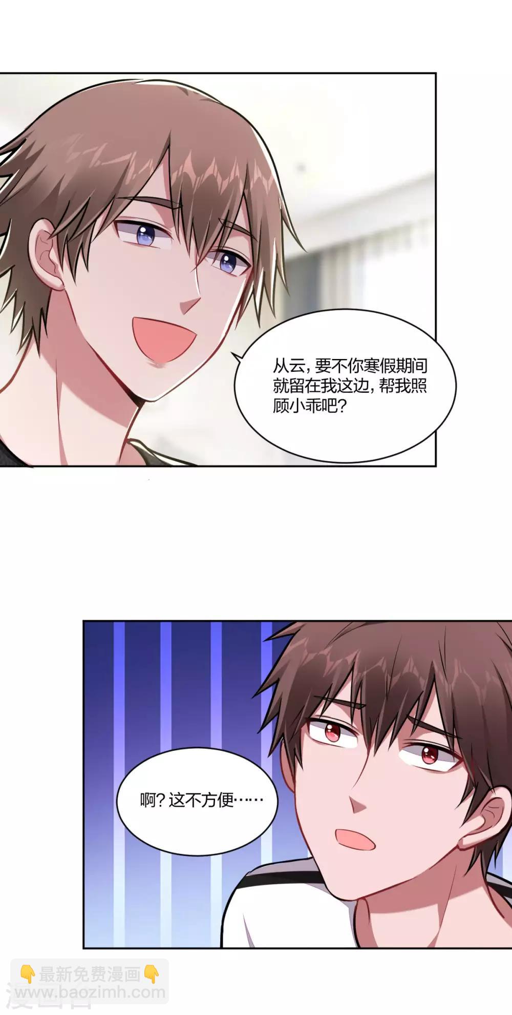 《不许拒绝我》第100话 近水楼台 第14页