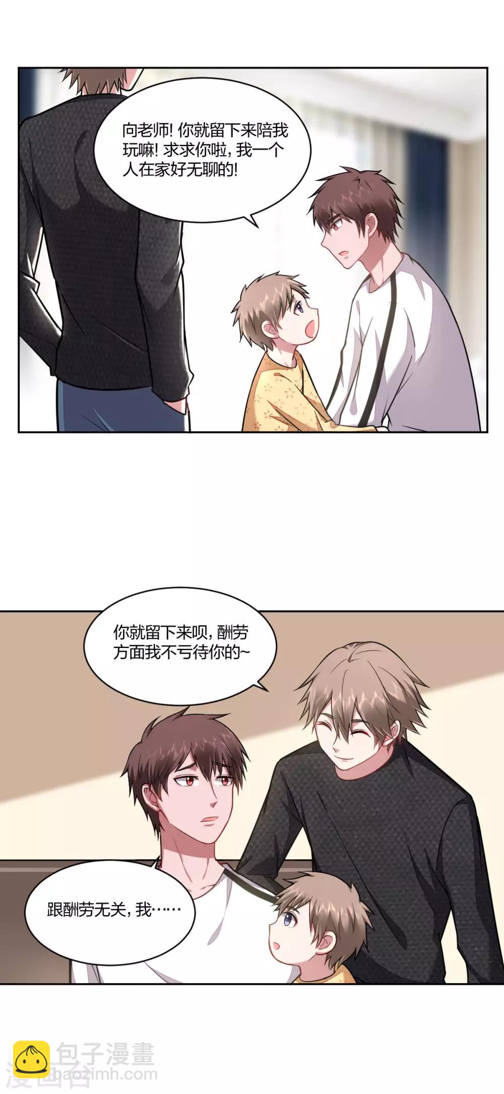 《不许拒绝我》第100话 近水楼台 第15页