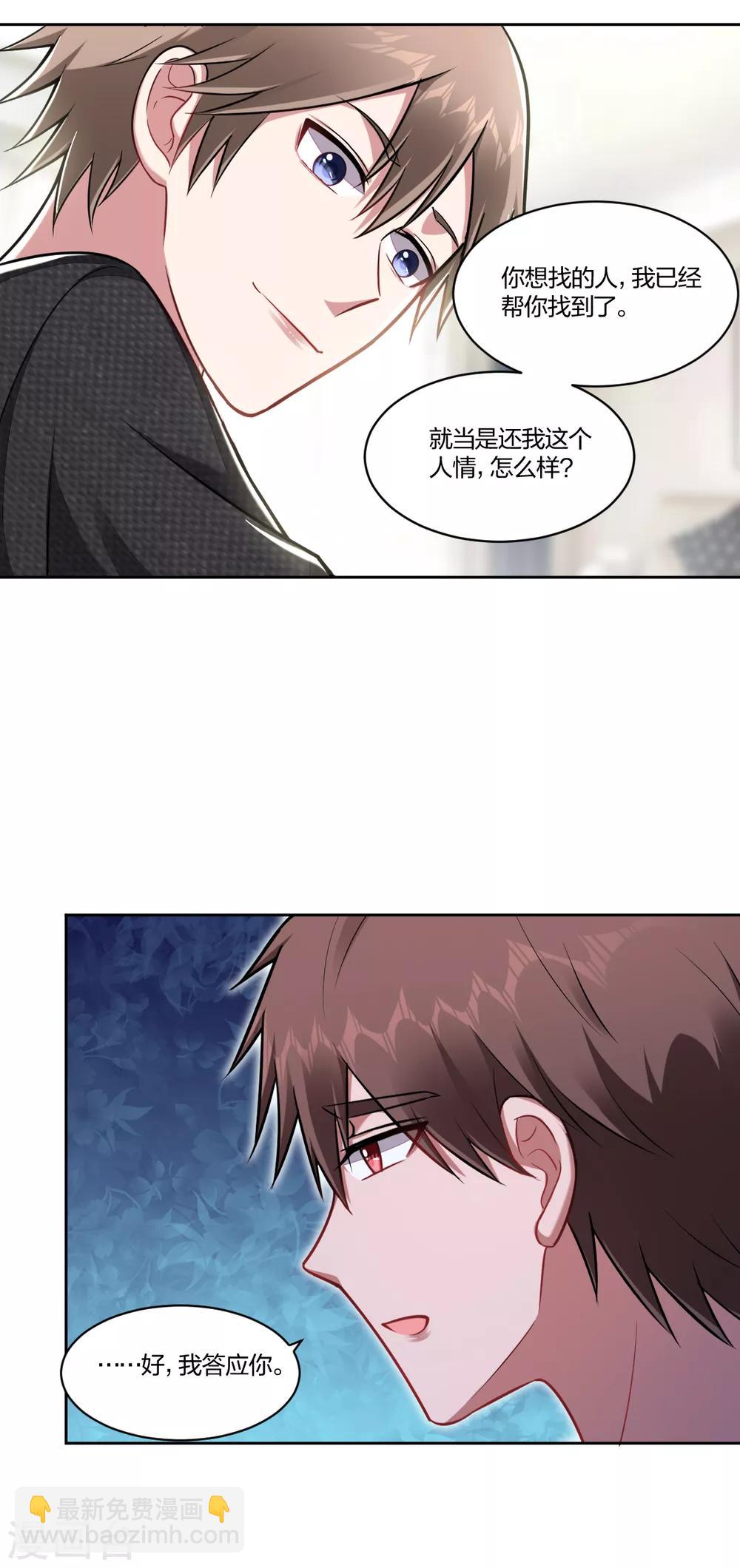 《不许拒绝我》第100话 近水楼台 第16页