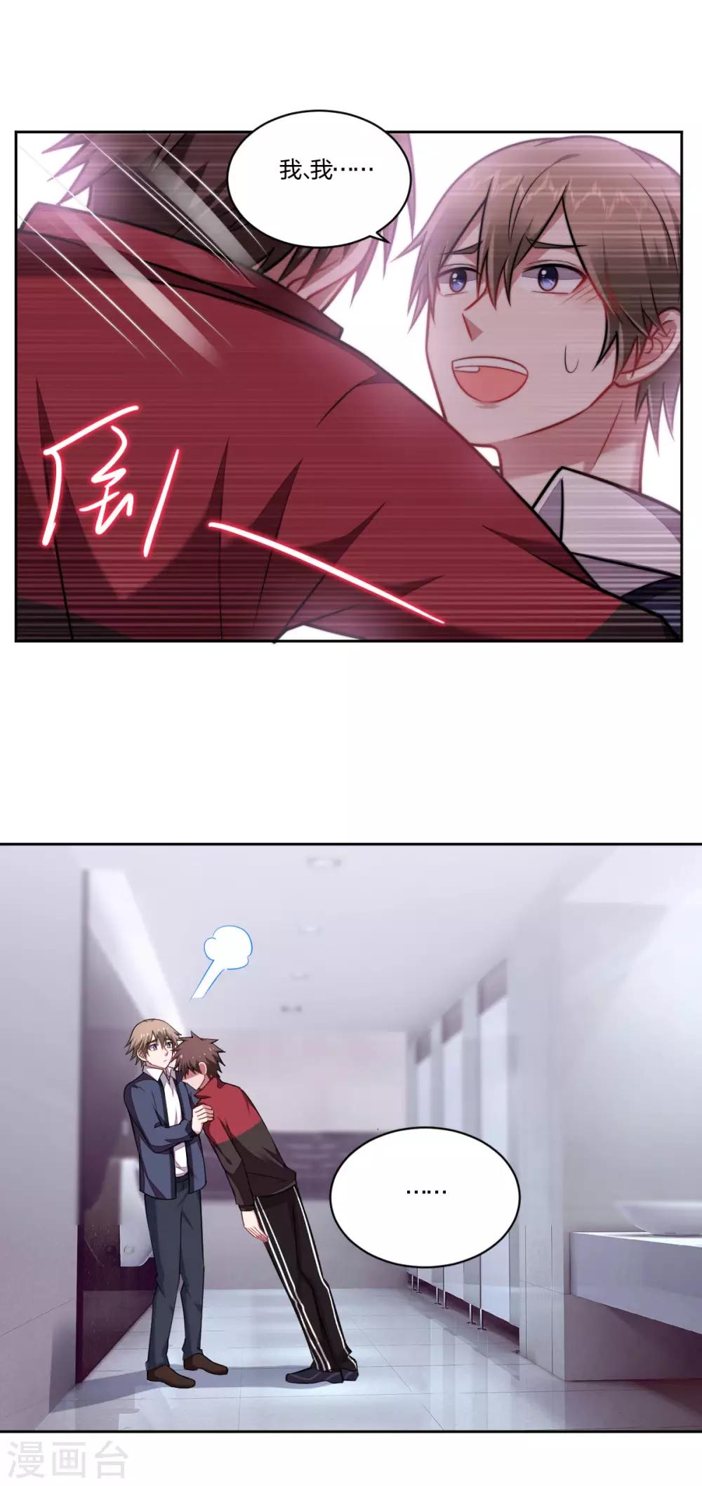 《不许拒绝我》第100话 近水楼台 第1页