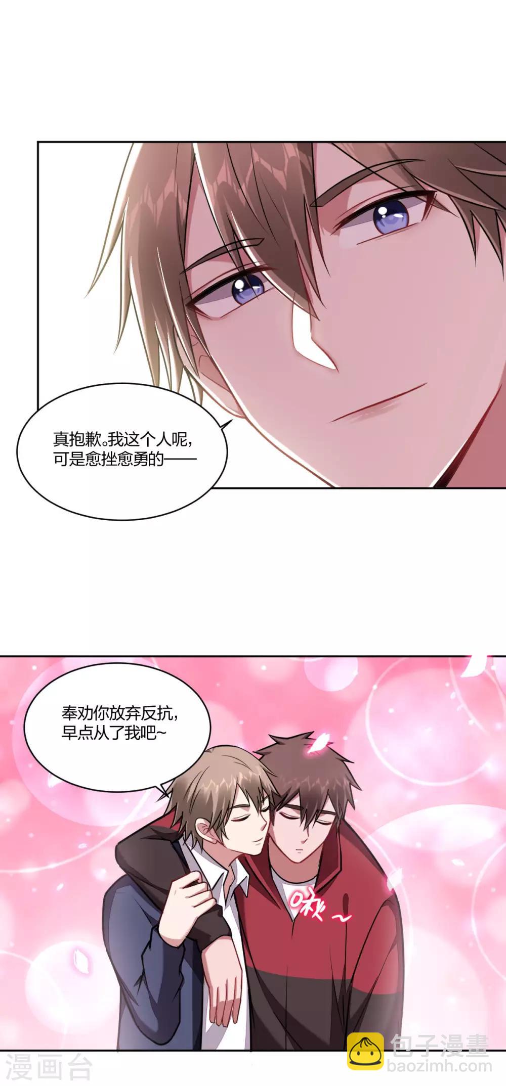 《不许拒绝我》第100话 近水楼台 第5页