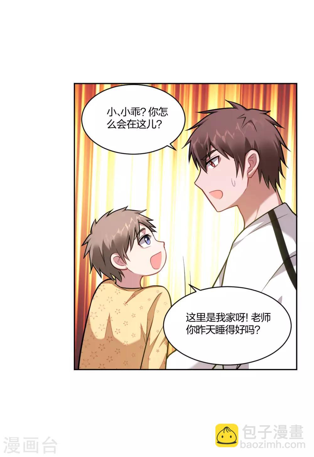 《不许拒绝我》第100话 近水楼台 第8页