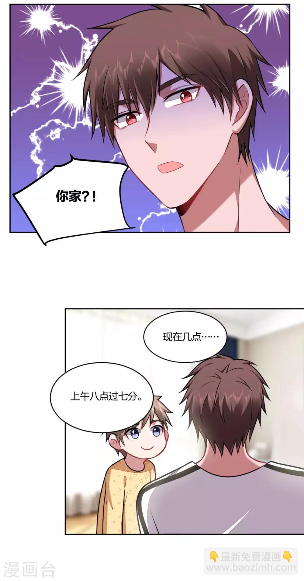 《不许拒绝我》第100话 近水楼台 第9页