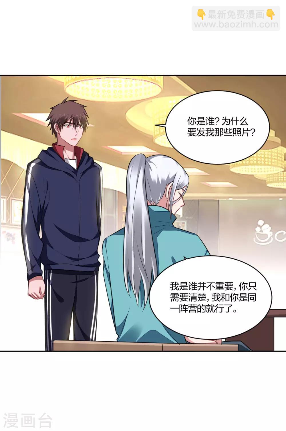 《不许拒绝我》第105话 我信你 第11页