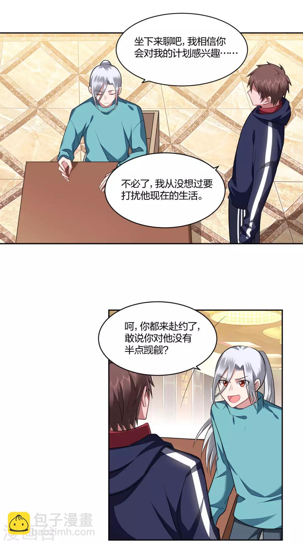 《不许拒绝我》第105话 我信你 第13页