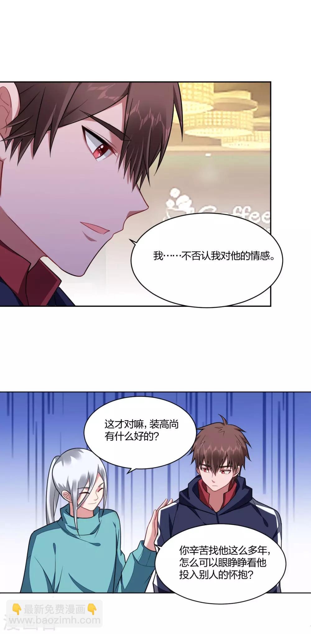 《不许拒绝我》第105话 我信你 第14页