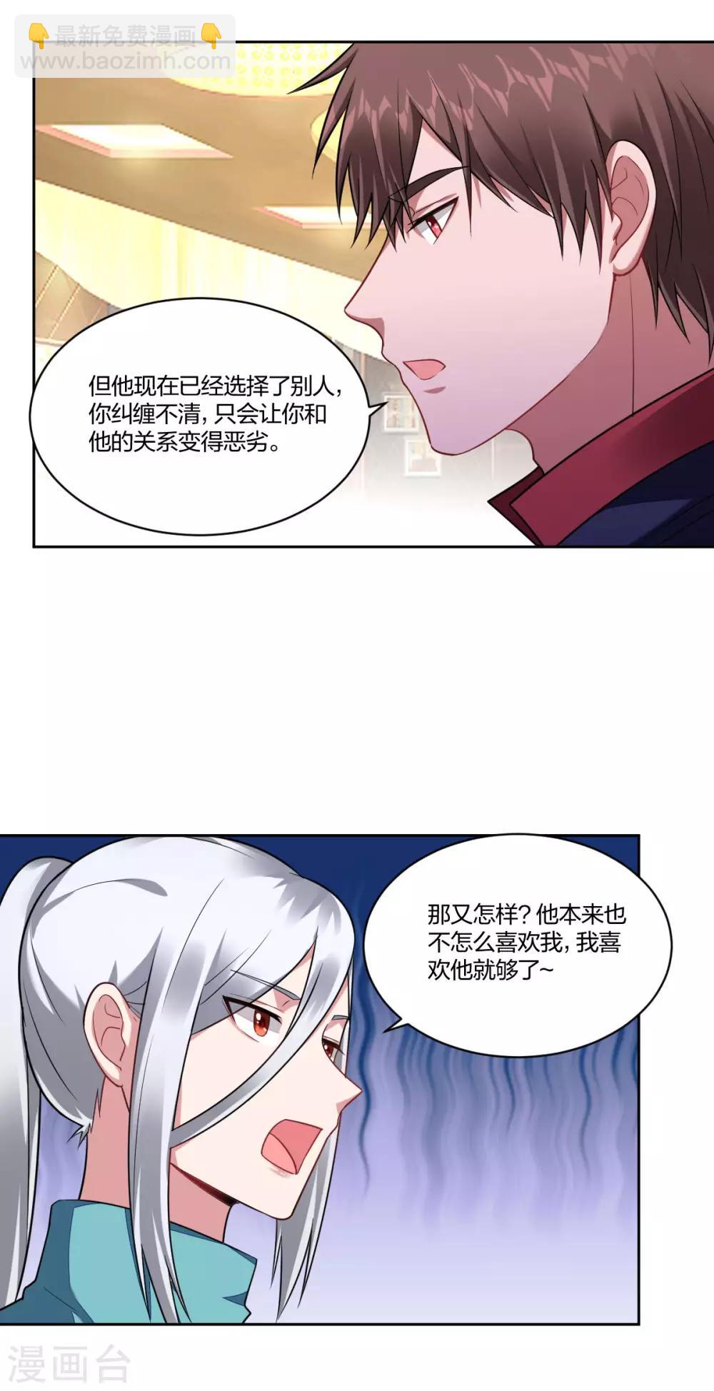 《不许拒绝我》第105话 我信你 第16页