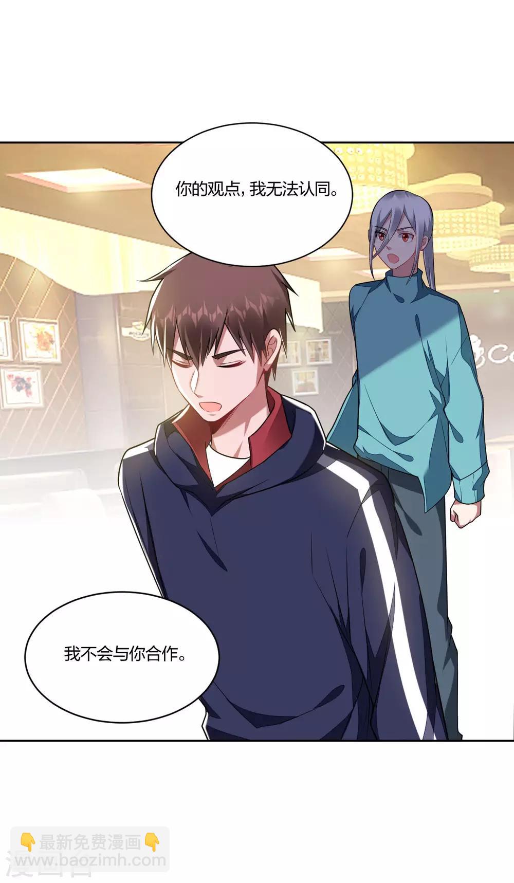 《不许拒绝我》第105话 我信你 第17页