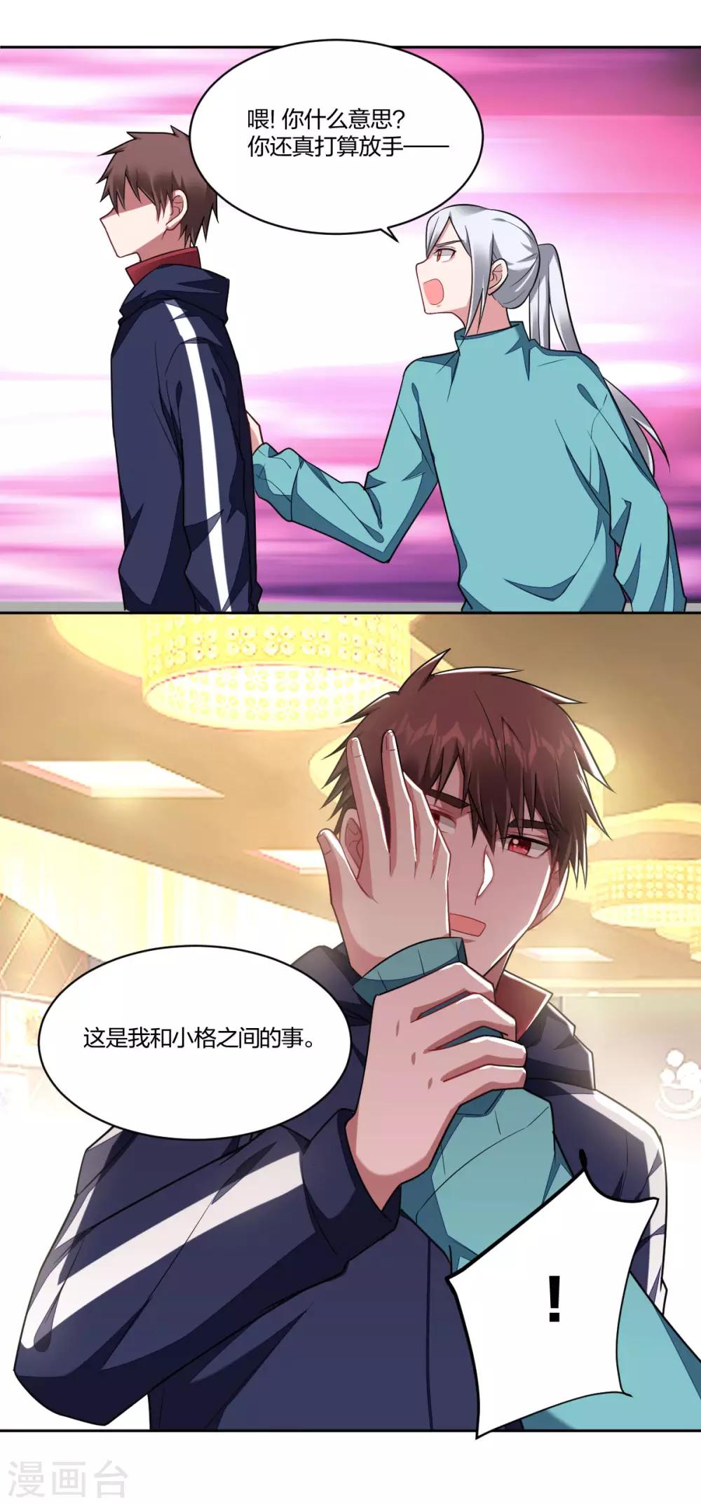 《不许拒绝我》第105话 我信你 第18页