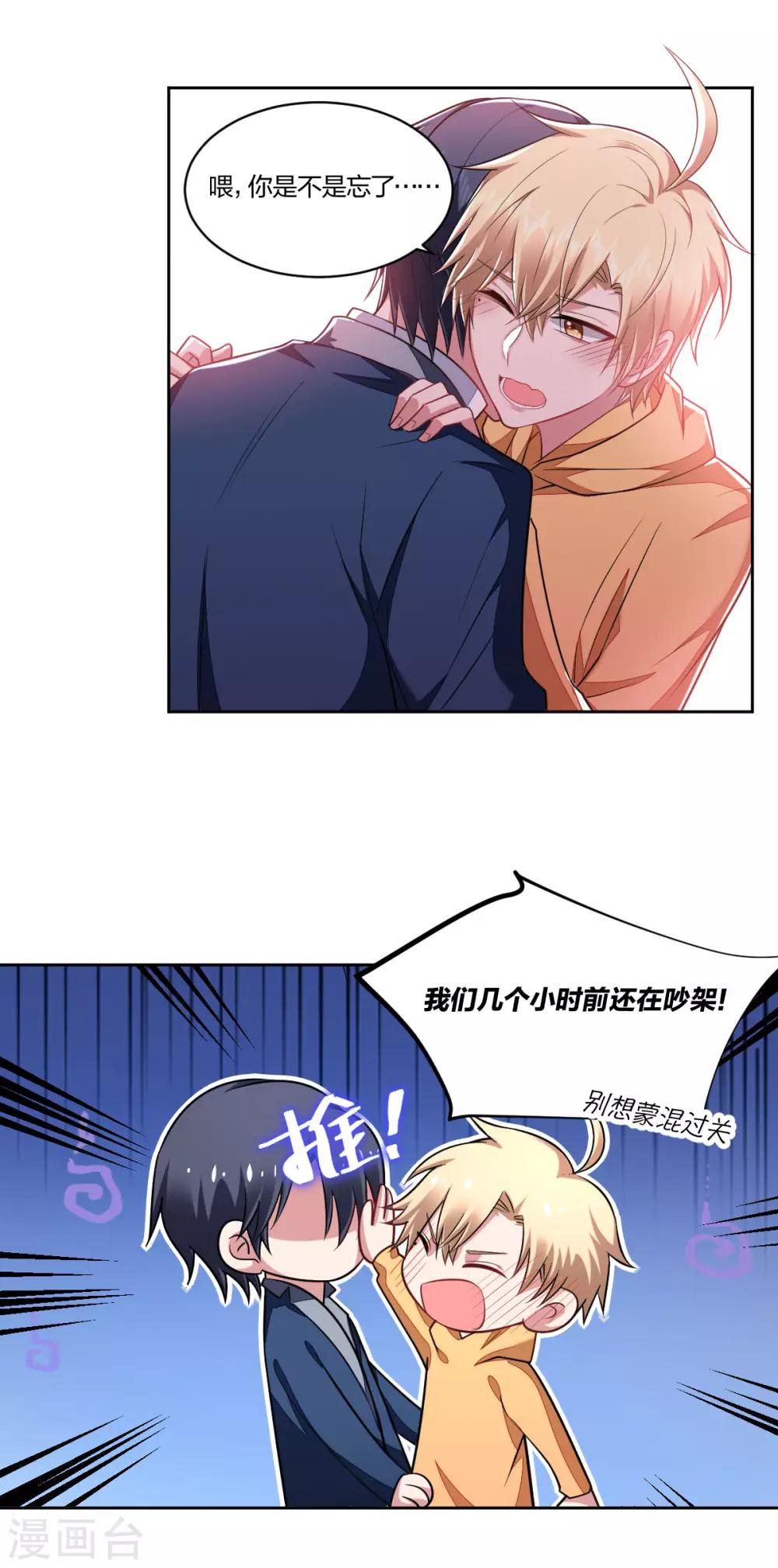 《不许拒绝我》第105话 我信你 第1页
