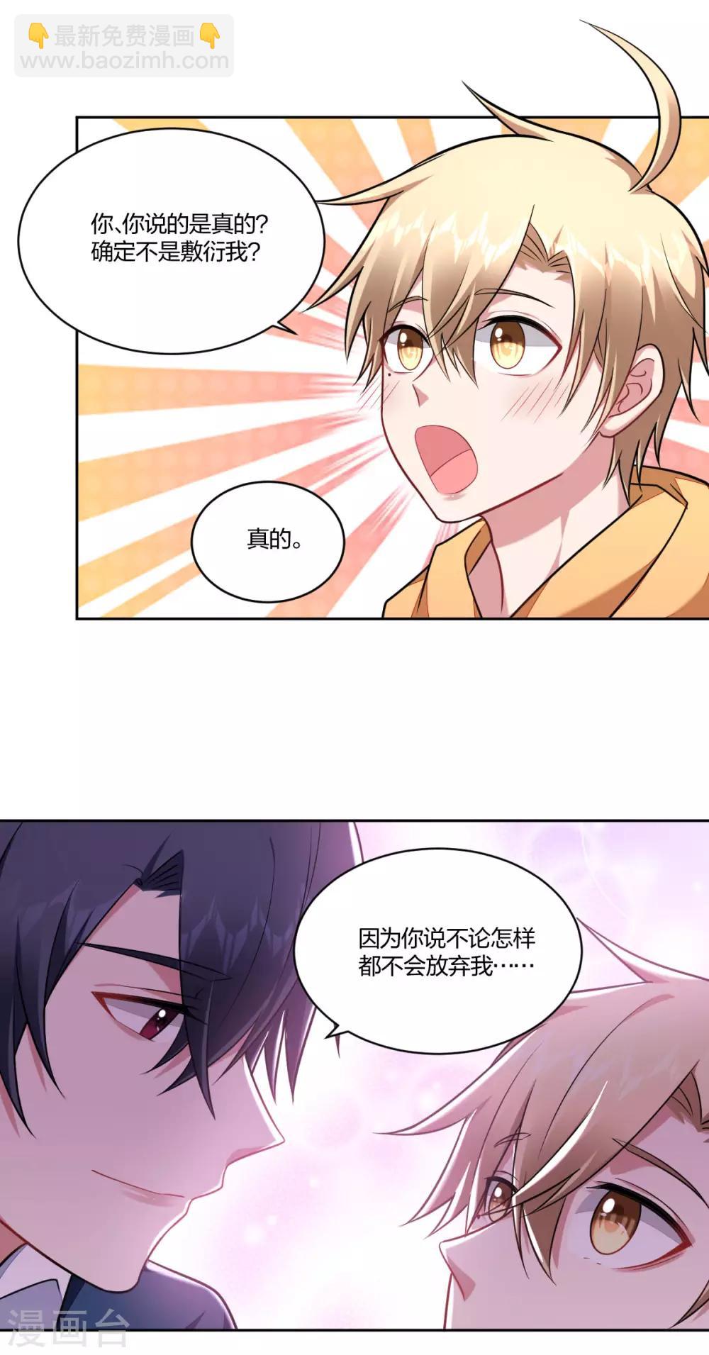 《不许拒绝我》第105话 我信你 第3页