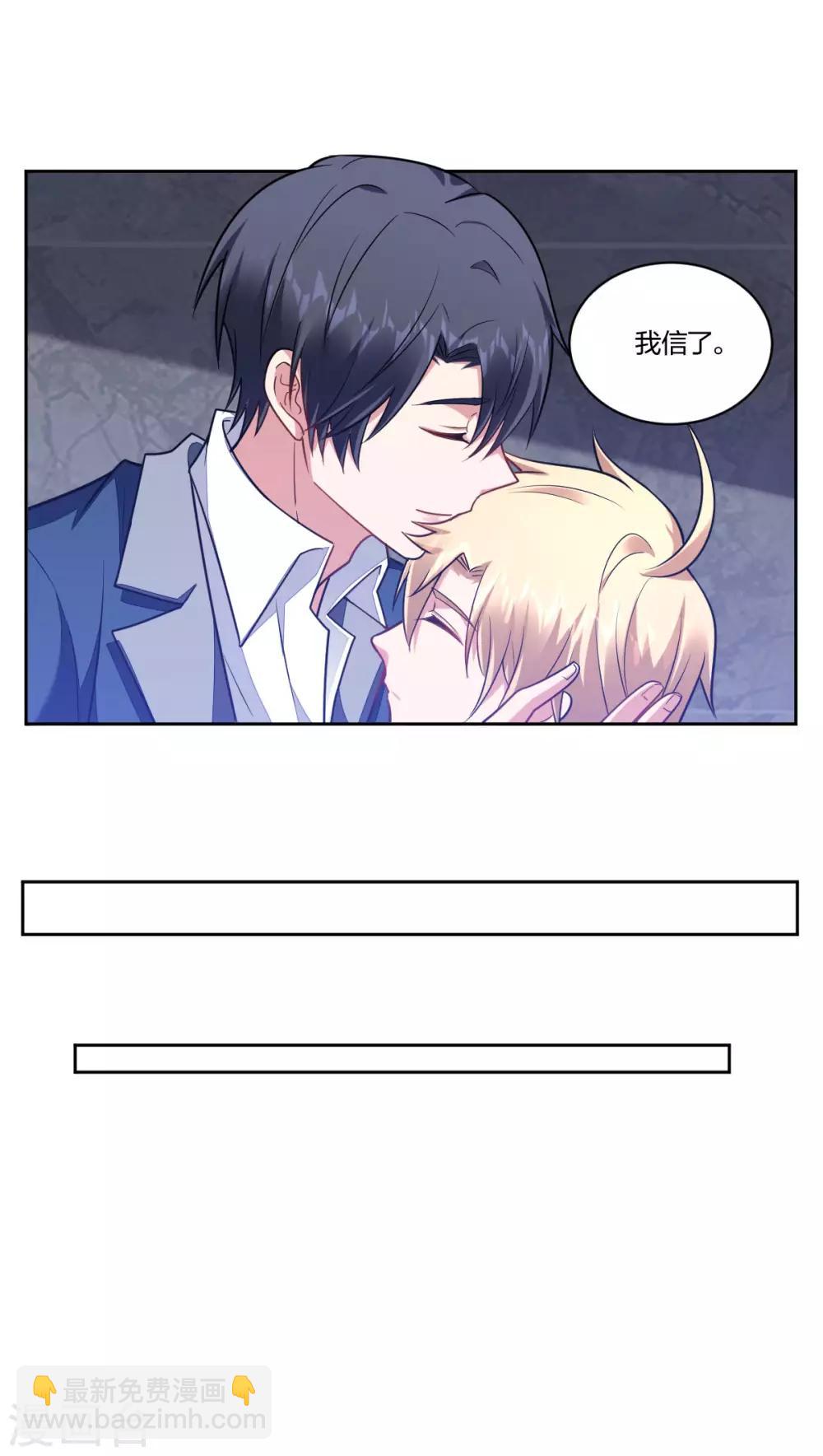 《不许拒绝我》第105话 我信你 第4页