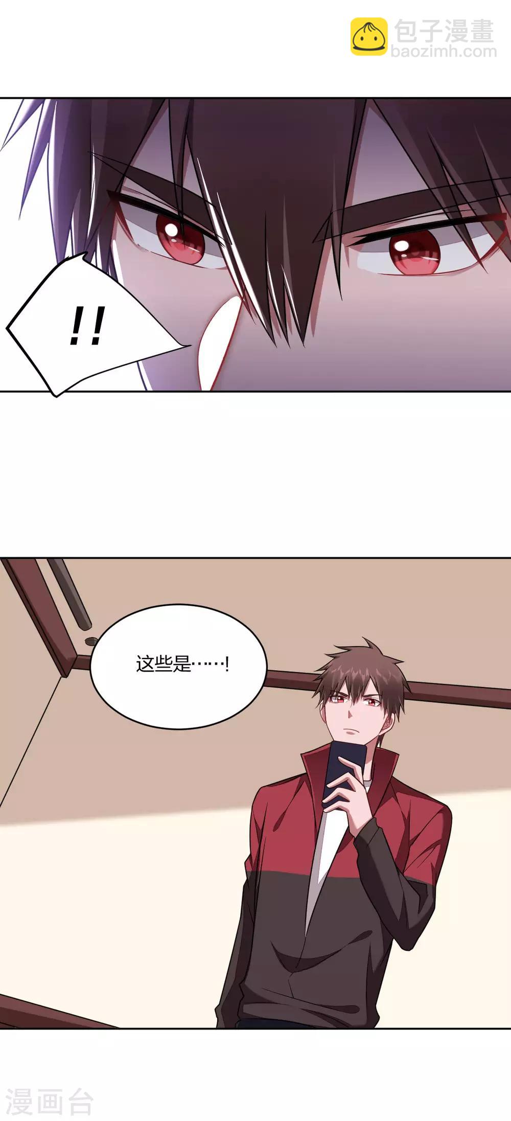 《不许拒绝我》第105话 我信你 第6页