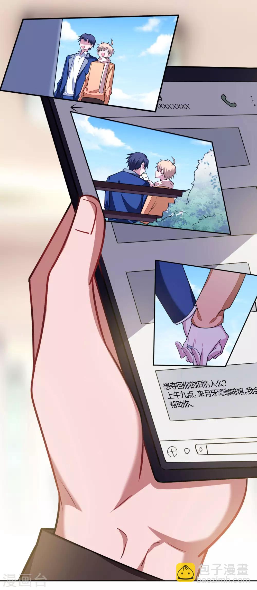 《不许拒绝我》第105话 我信你 第7页