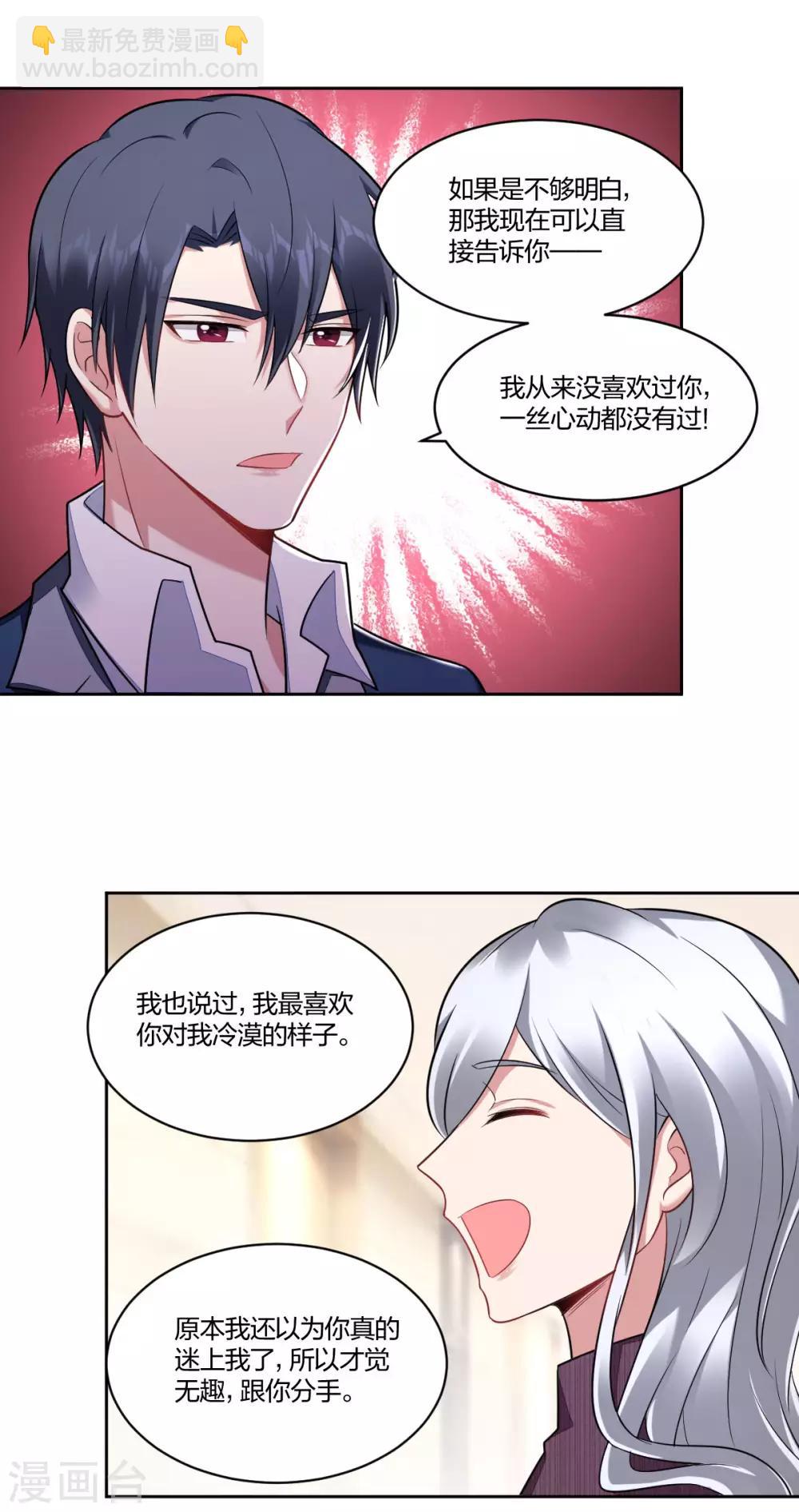 《不许拒绝我》第103话 信任危机 第12页