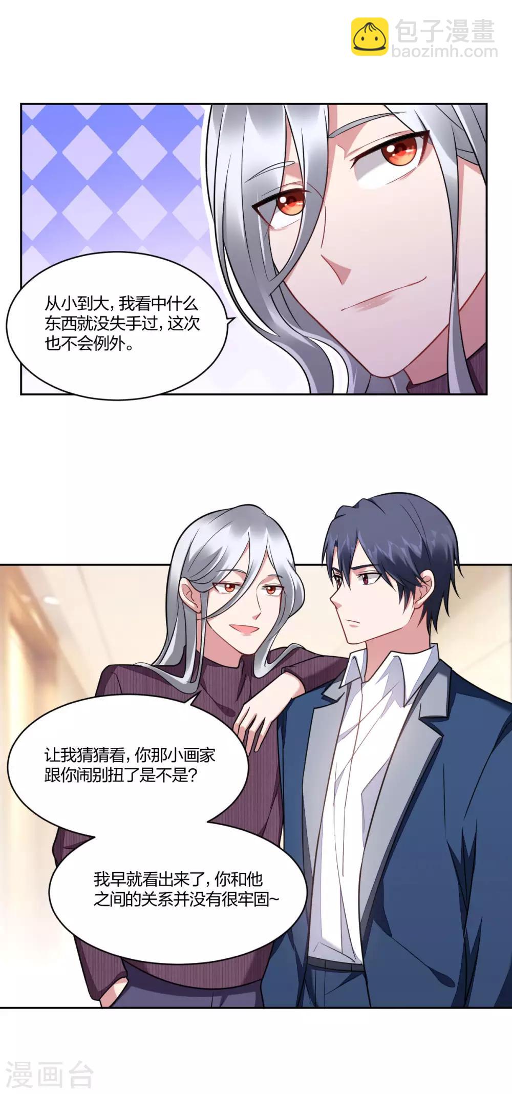 《不许拒绝我》第103话 信任危机 第13页