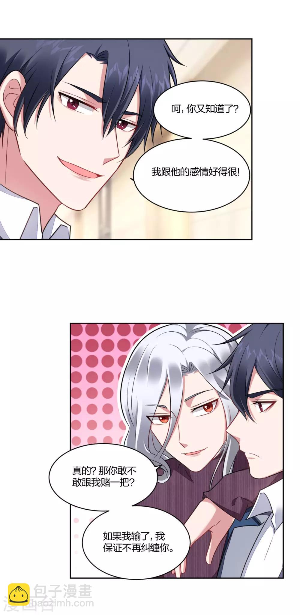 《不许拒绝我》第103话 信任危机 第14页