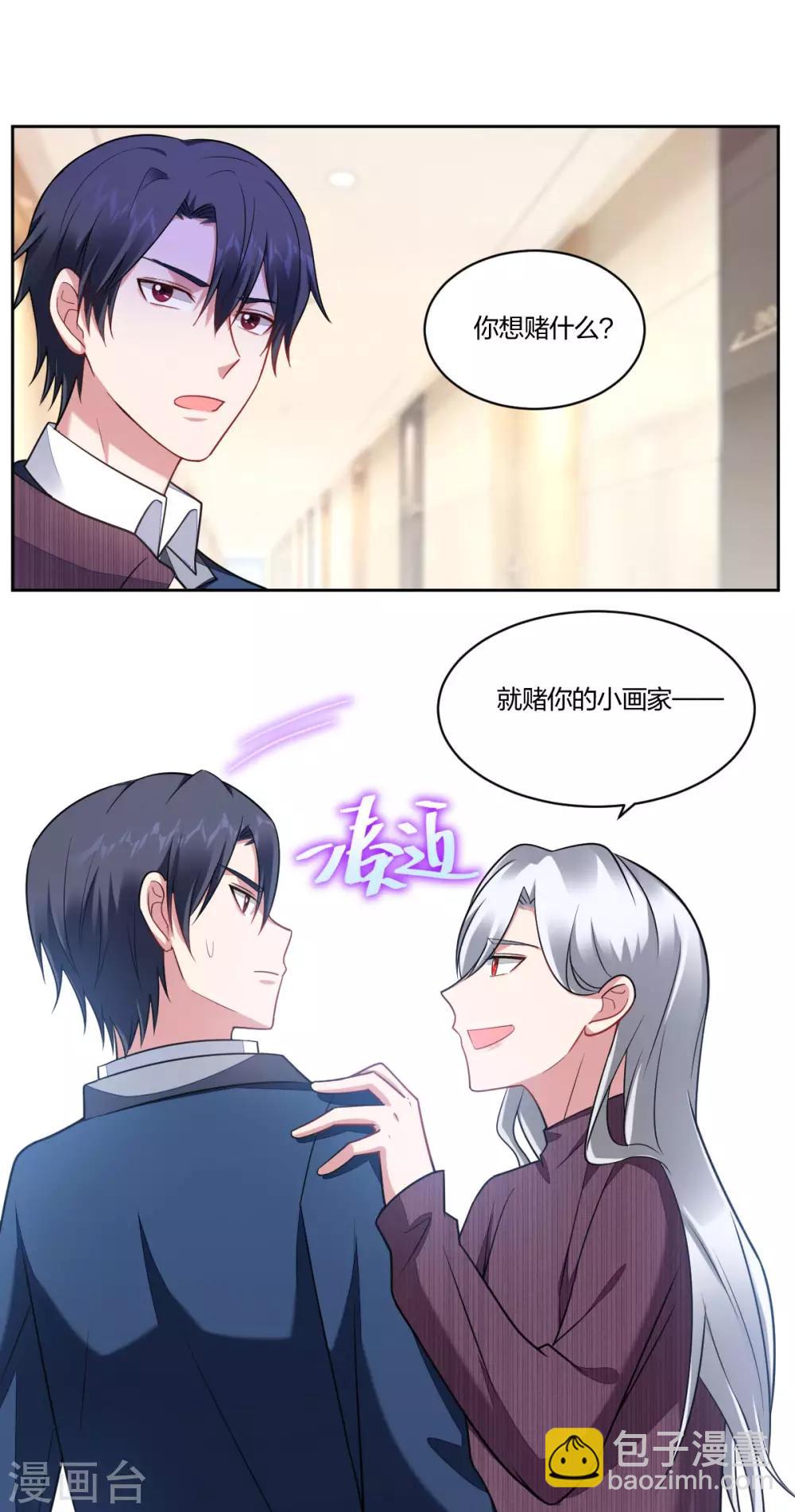 《不许拒绝我》第103话 信任危机 第15页
