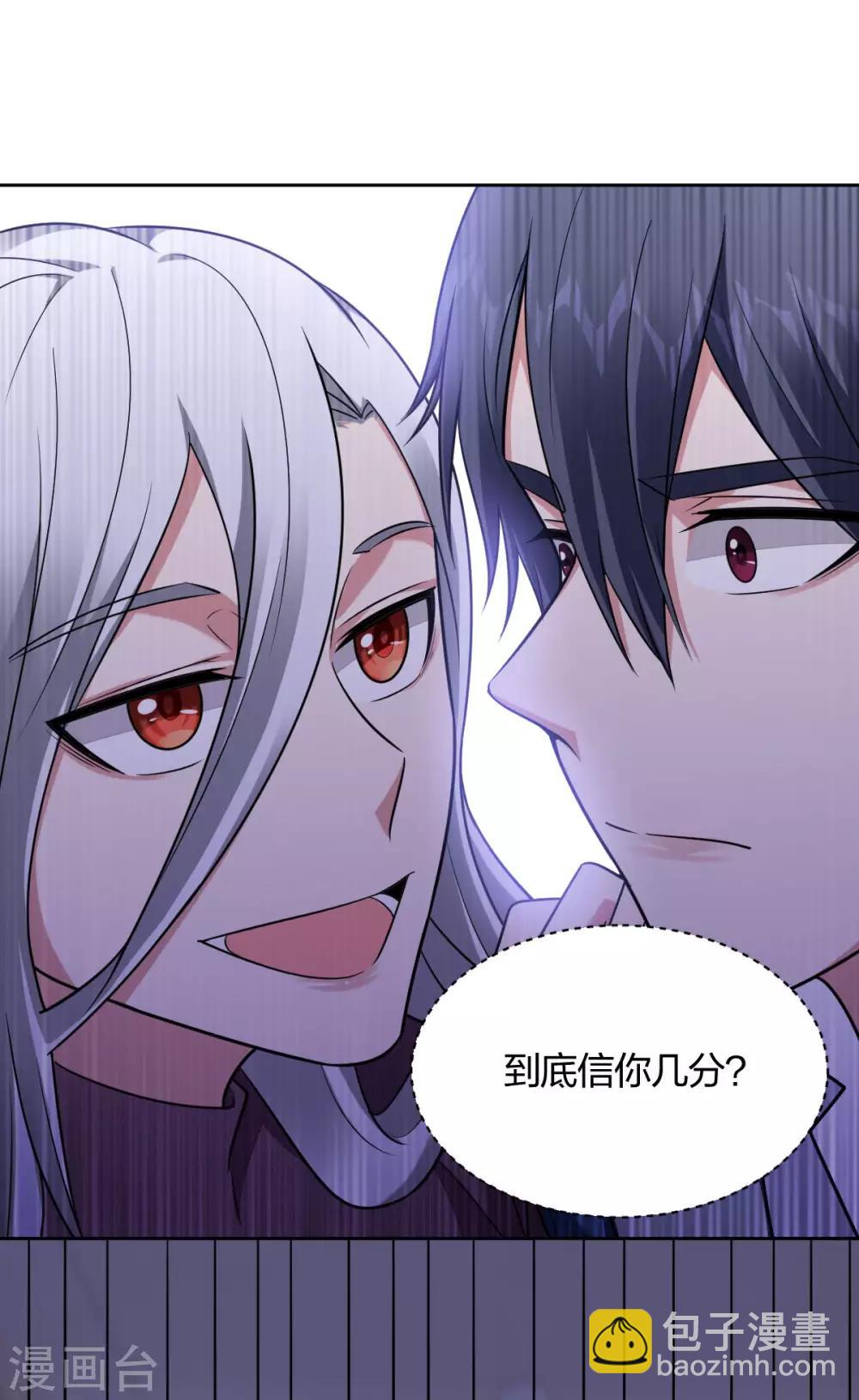 《不许拒绝我》第103话 信任危机 第16页