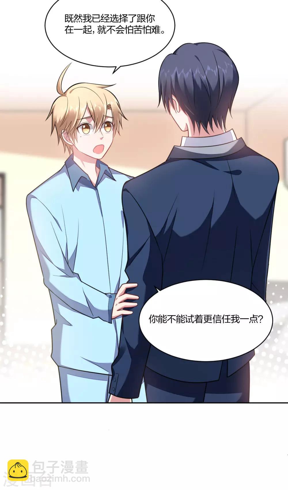 《不许拒绝我》第103话 信任危机 第3页