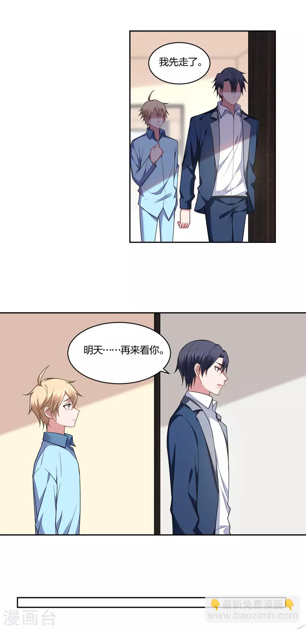 《不许拒绝我》第103话 信任危机 第7页