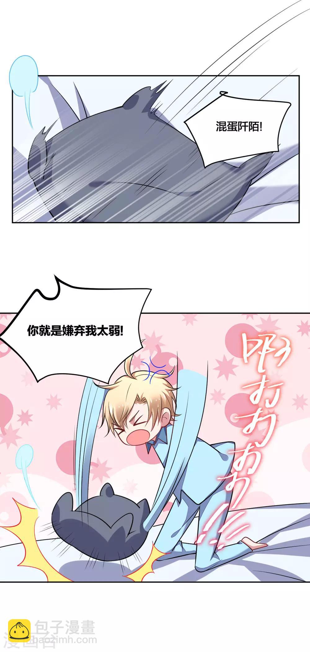 《不许拒绝我》第103话 信任危机 第8页