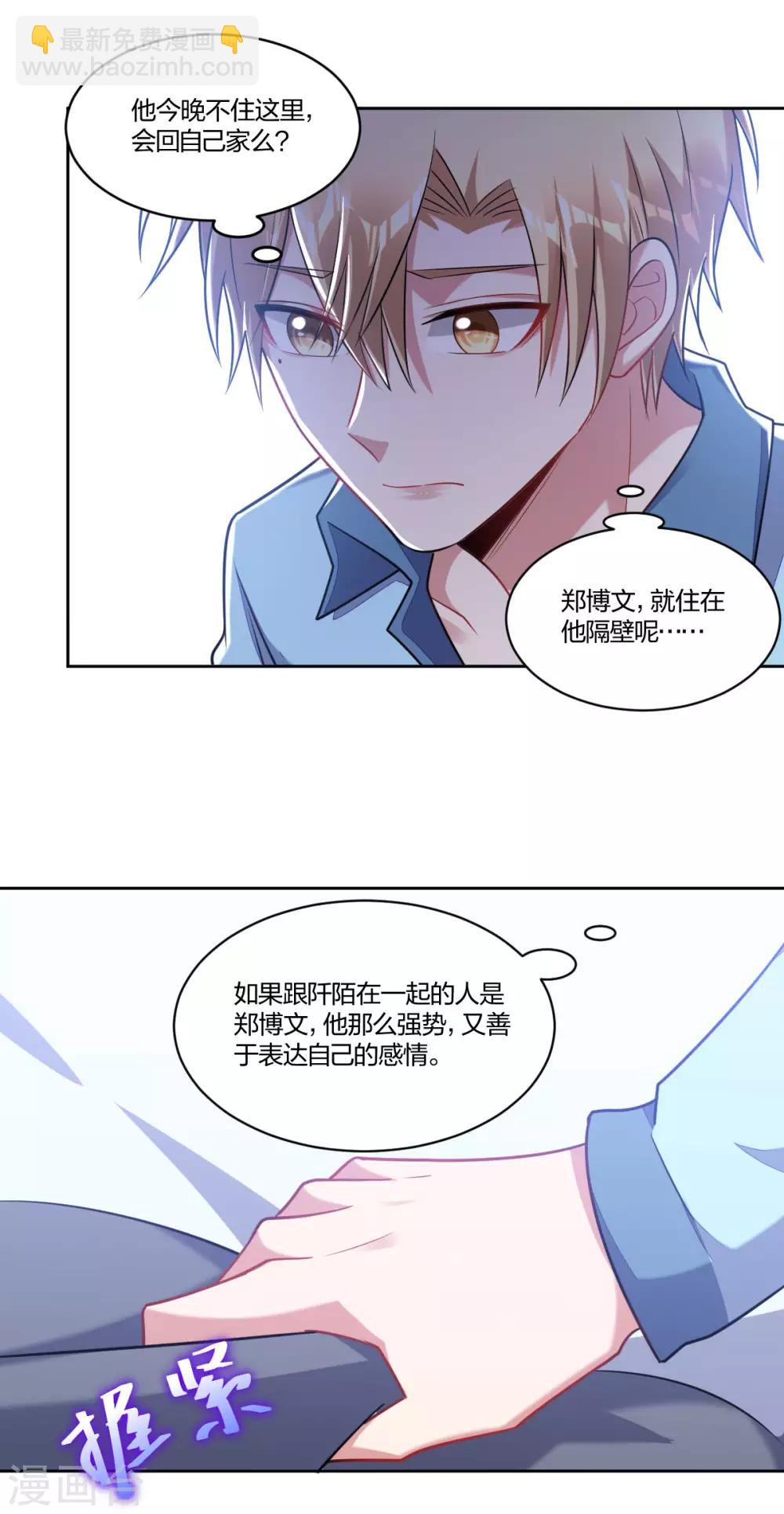 《不许拒绝我》第103话 信任危机 第9页