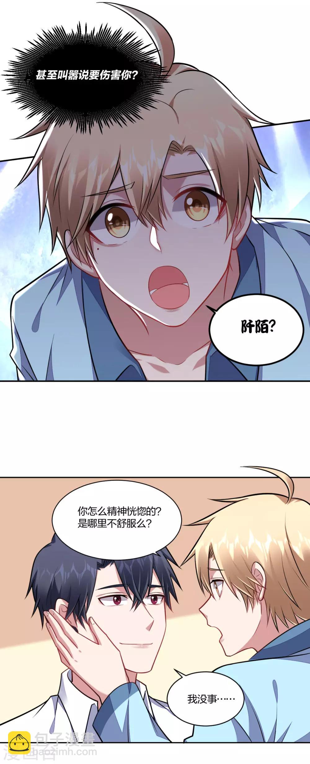 《不许拒绝我》第106话 坦诚相待 第10页
