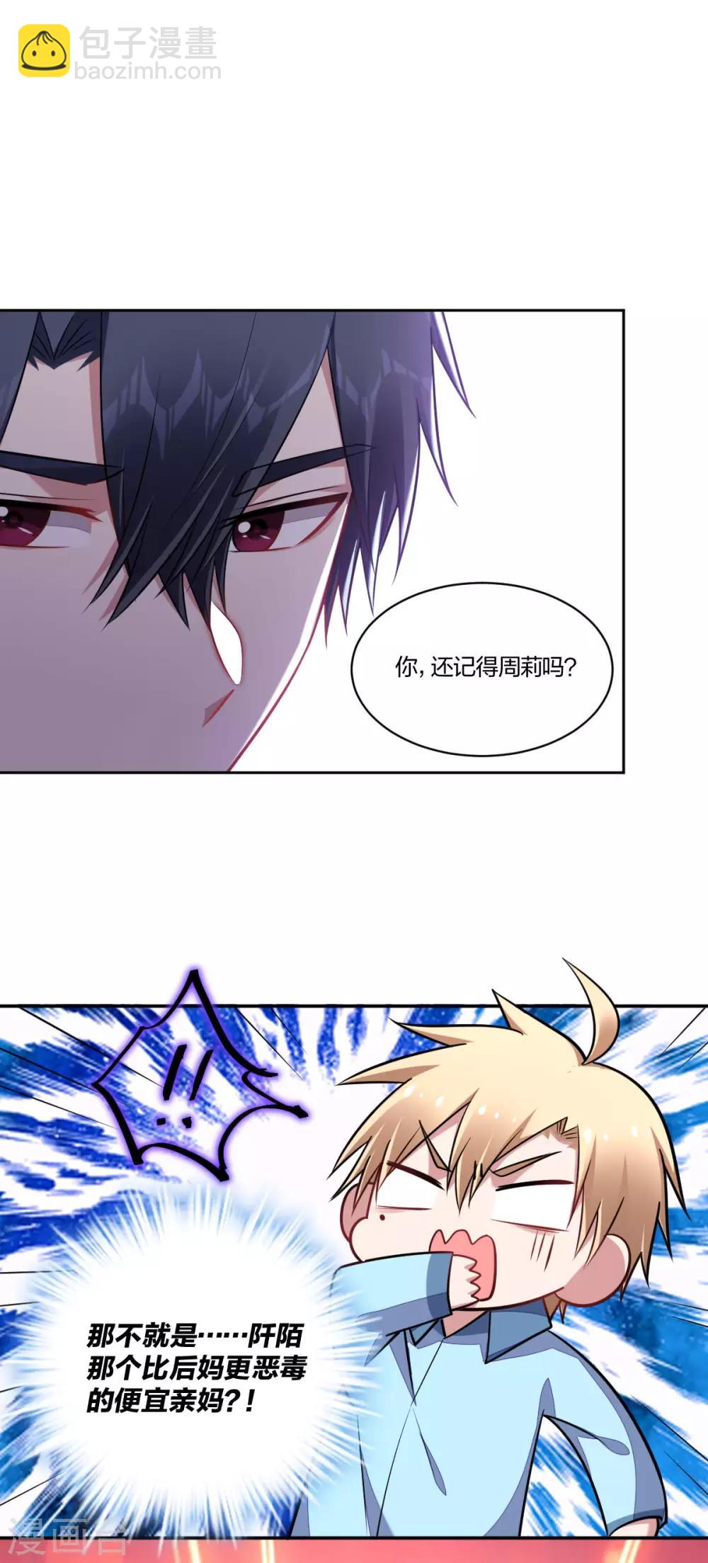 《不许拒绝我》第106话 坦诚相待 第11页