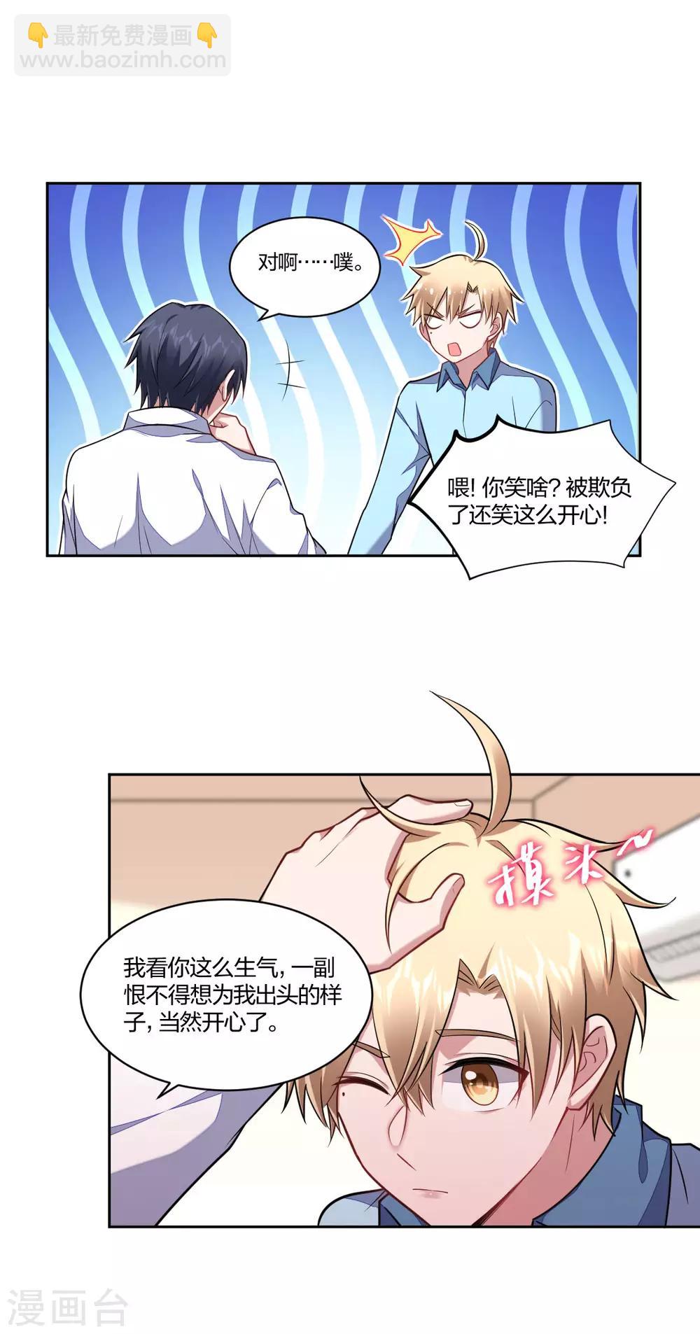《不许拒绝我》第106话 坦诚相待 第13页