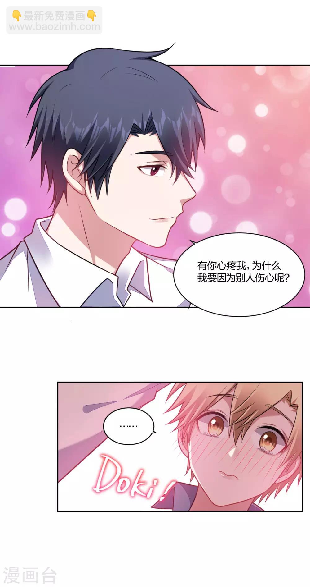 《不许拒绝我》第106话 坦诚相待 第14页