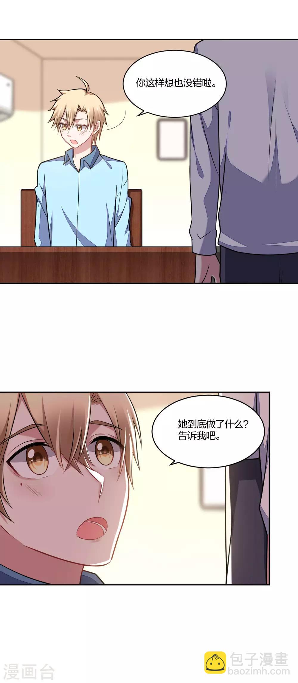 《不许拒绝我》第106话 坦诚相待 第15页