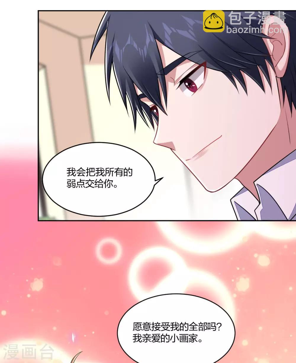 《不许拒绝我》第106话 坦诚相待 第16页