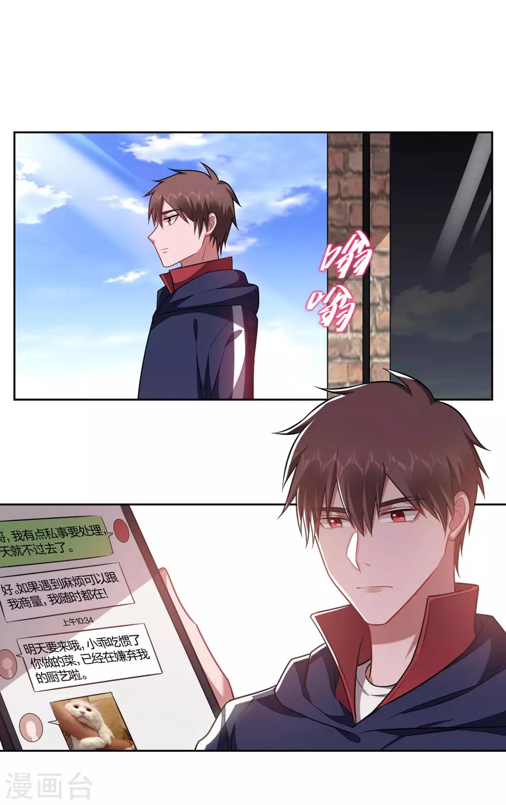 《不许拒绝我》第106话 坦诚相待 第1页