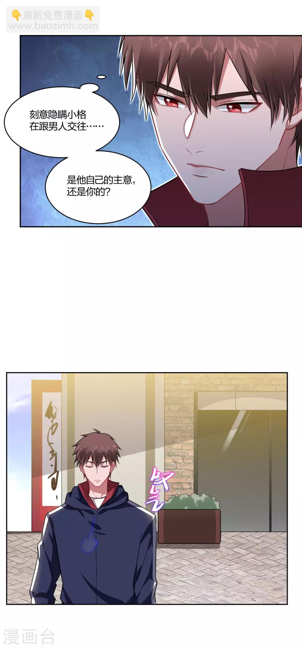 《不许拒绝我》第106话 坦诚相待 第2页
