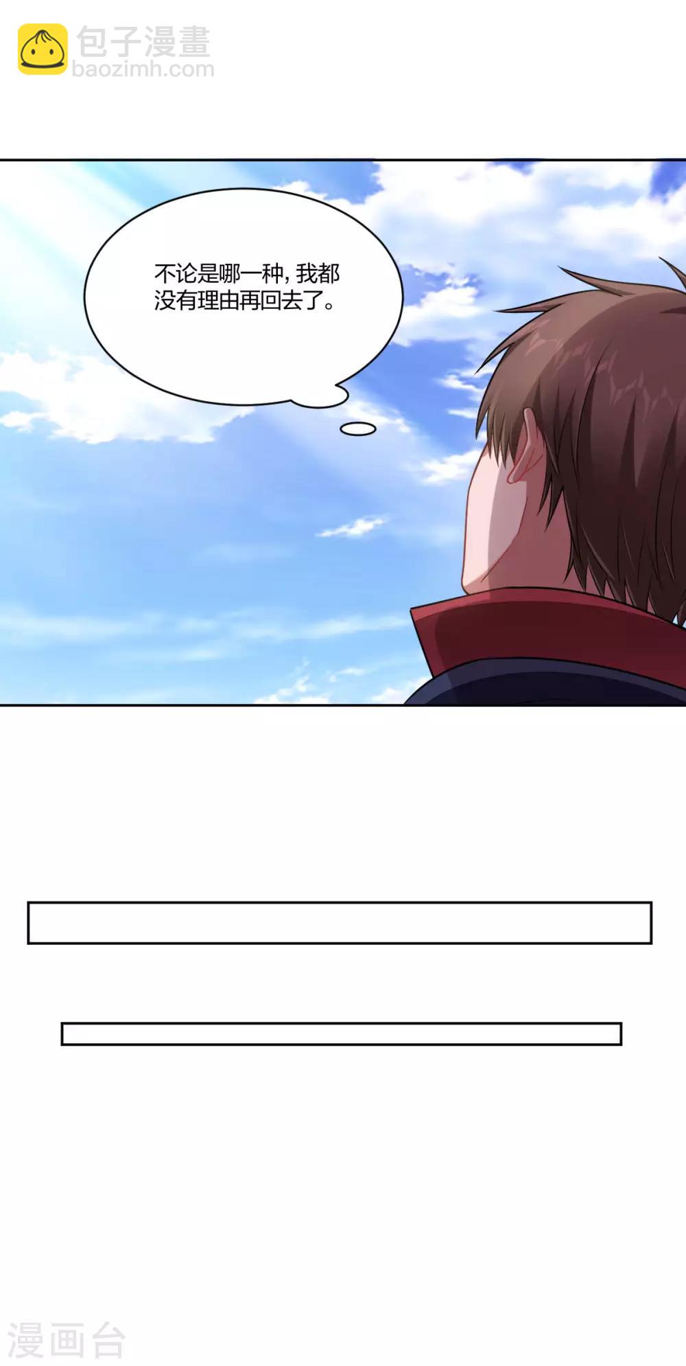 《不许拒绝我》第106话 坦诚相待 第3页
