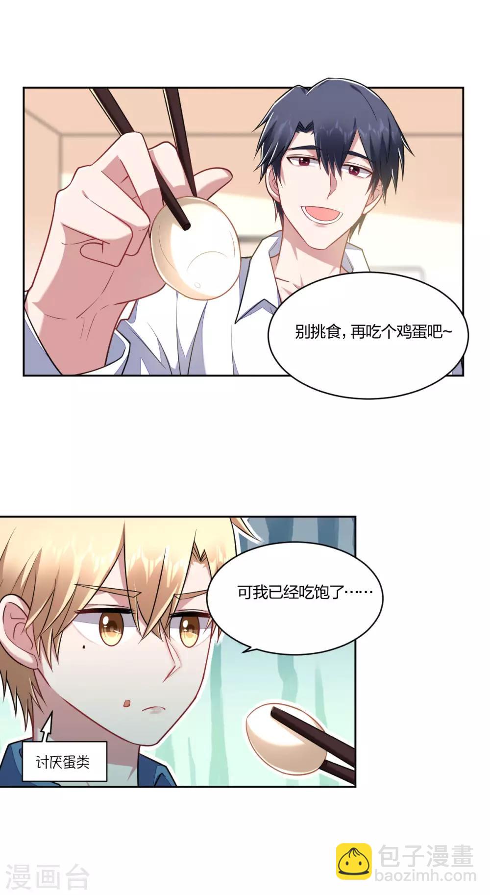 《不许拒绝我》第106话 坦诚相待 第4页