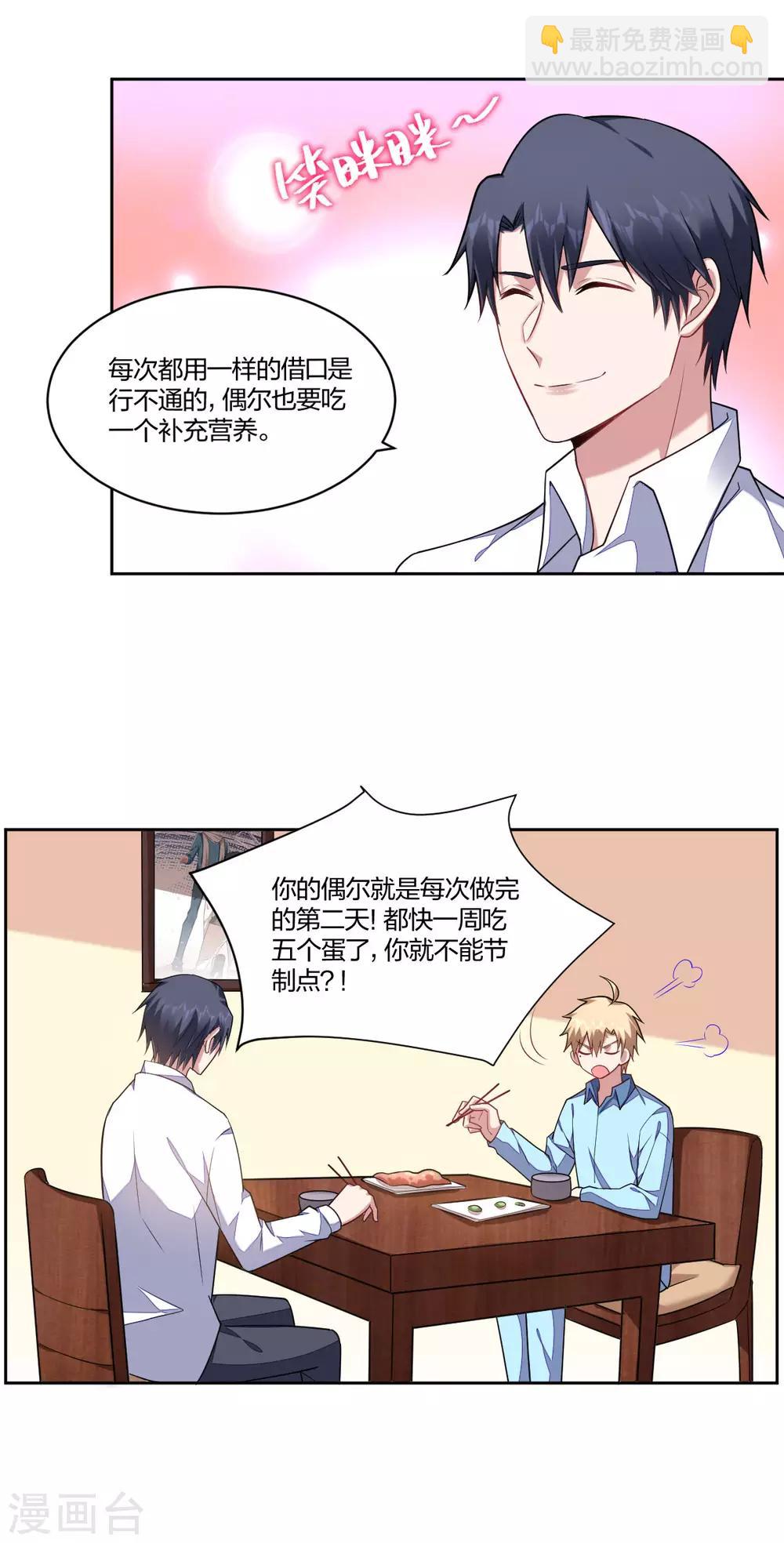 《不许拒绝我》第106话 坦诚相待 第5页