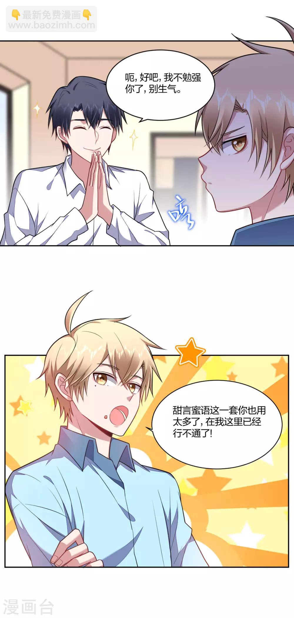 《不许拒绝我》第106话 坦诚相待 第6页