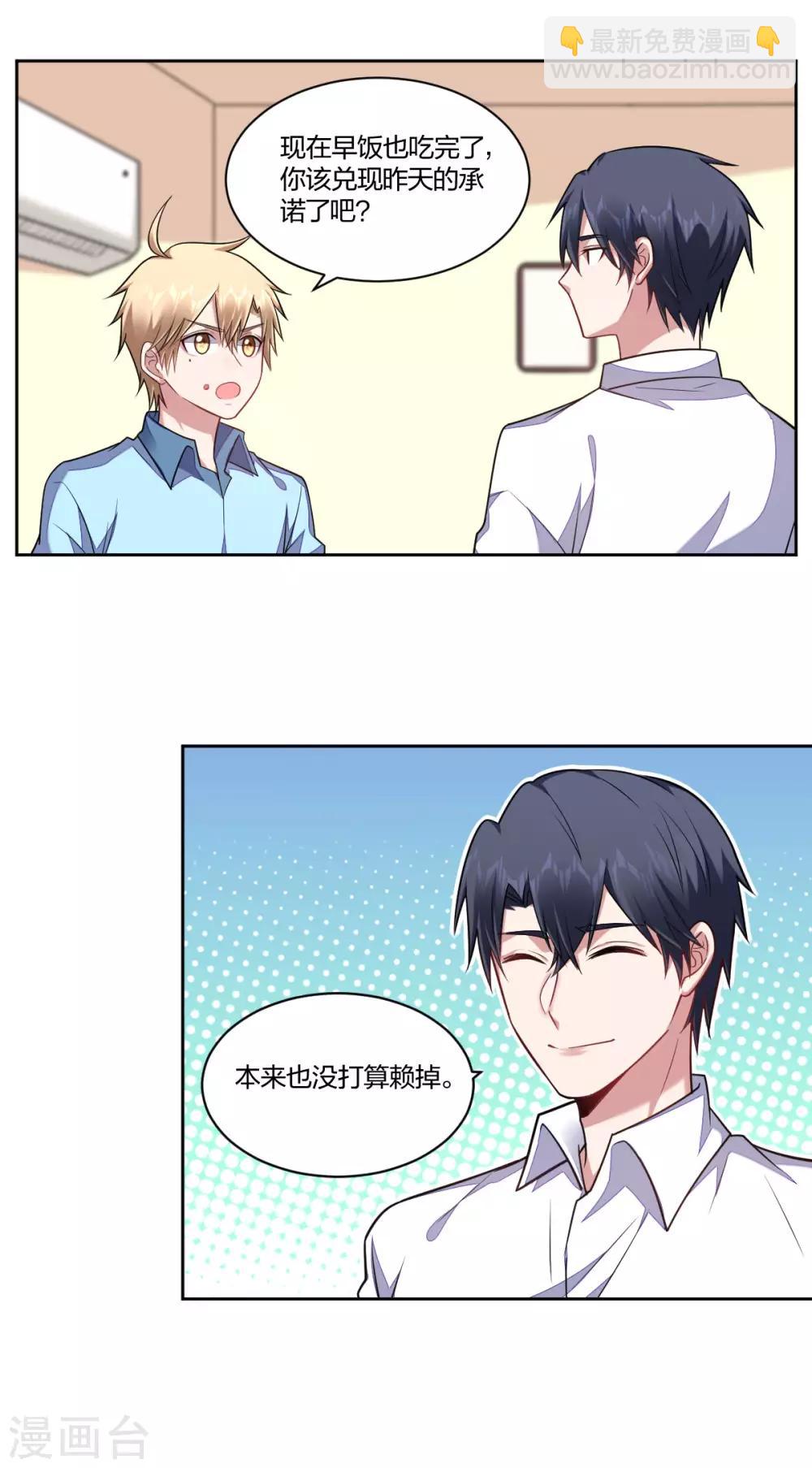 《不许拒绝我》第106话 坦诚相待 第7页