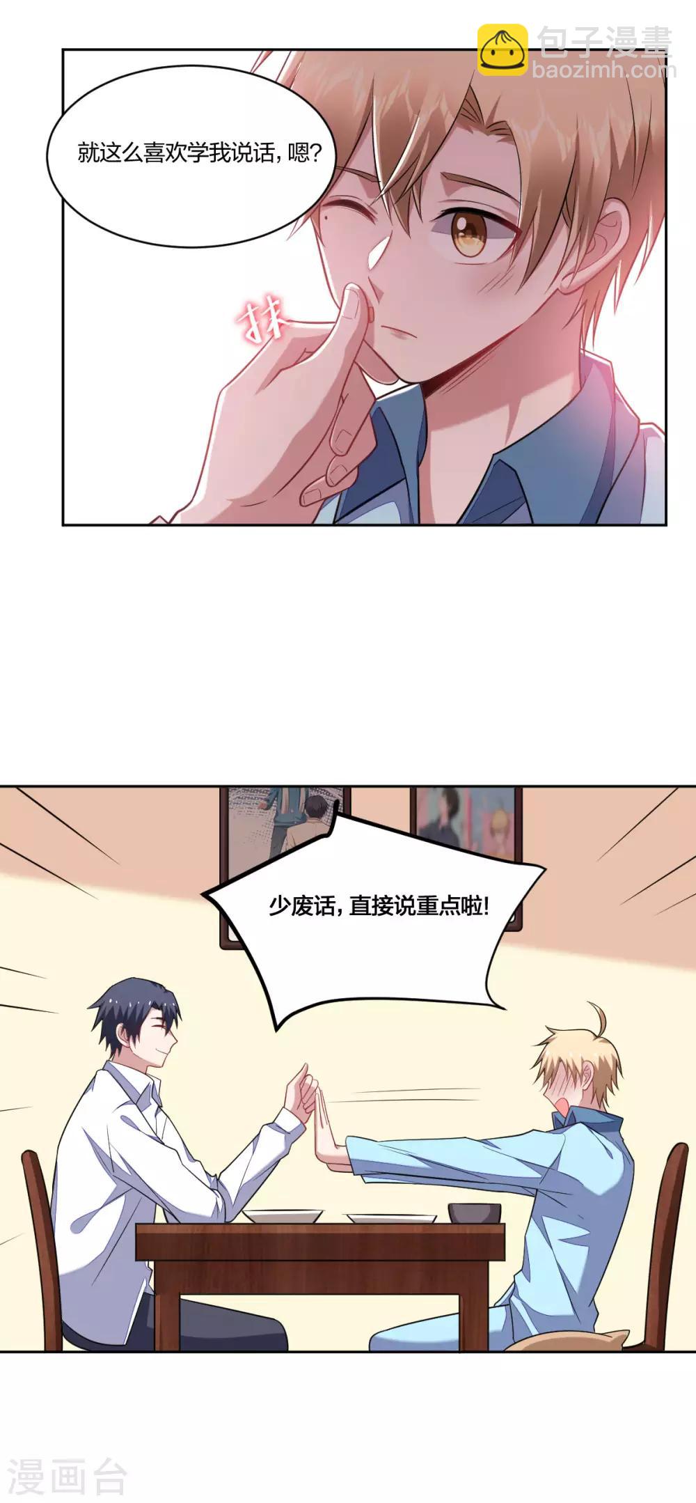 《不许拒绝我》第106话 坦诚相待 第8页