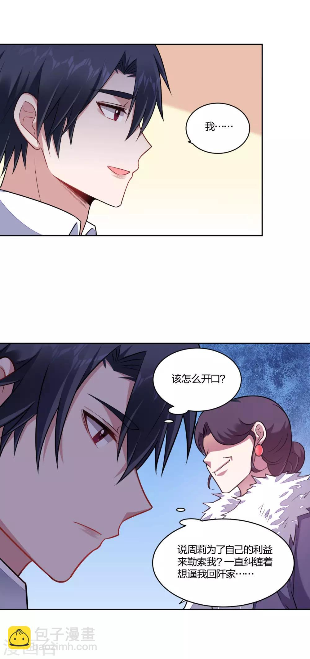 《不许拒绝我》第106话 坦诚相待 第9页