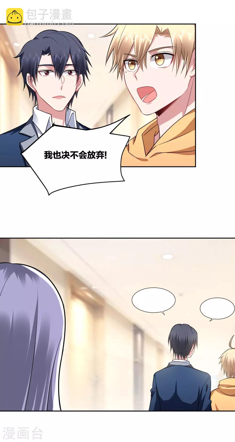 《不许拒绝我》第104话 决不放弃 第10页
