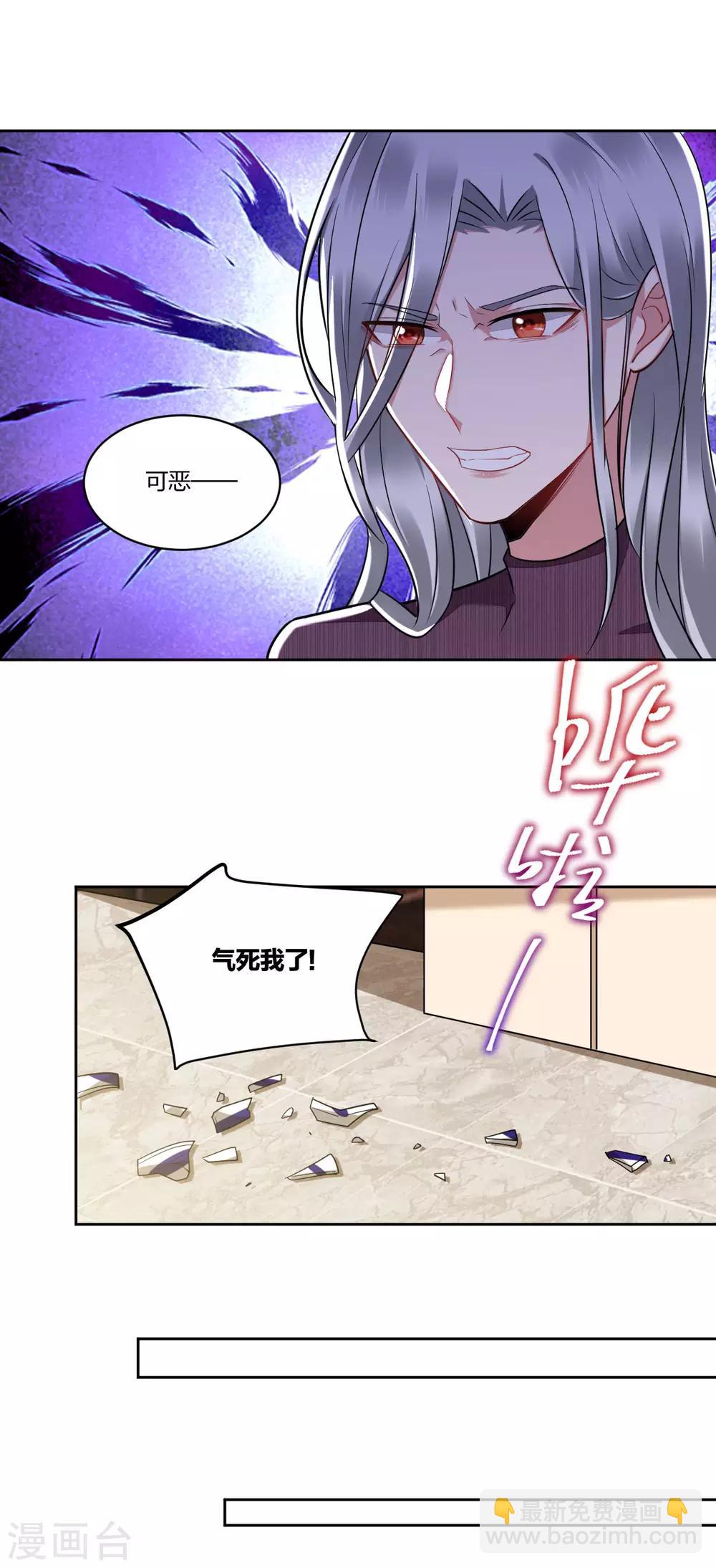 《不许拒绝我》第104话 决不放弃 第11页